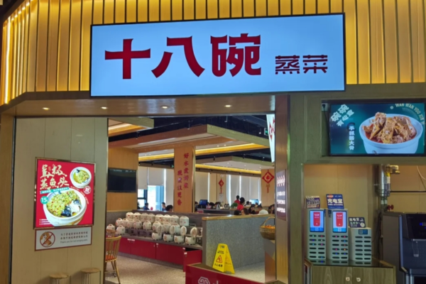 海南十八碗蒸菜馆加盟官网：十八碗湘菜加盟条件及流程