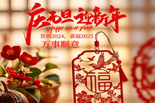 十八碗：新年新气象，元旦新希望