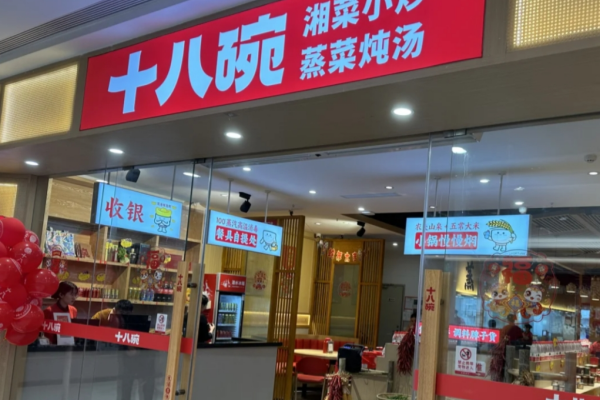 海南十八碗蒸菜馆加盟：十八碗湘菜加盟费明细