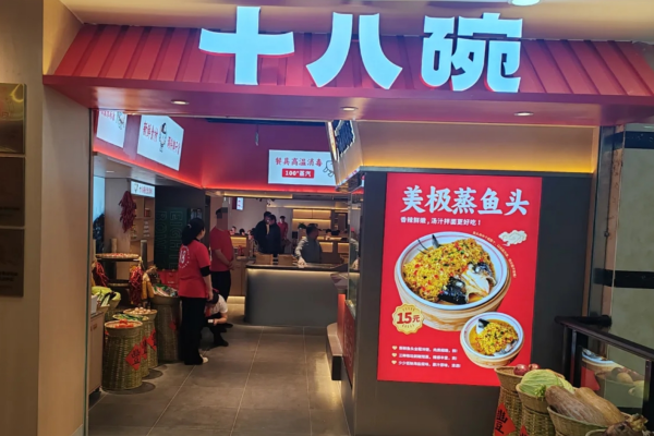 十八碗湘菜加盟有地区限制吗?