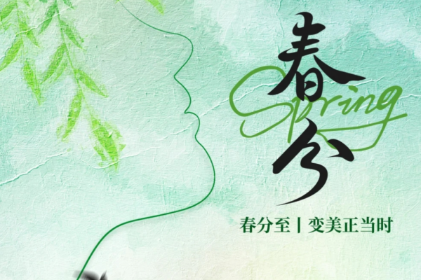 春分至：在十八碗蒸菜馆“二十四味春宴”，一席吃尽千年节气诗意