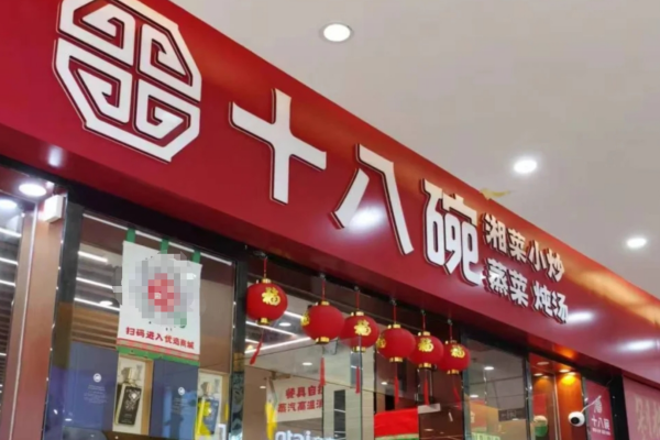 十八碗湘菜上新：冬笋炒腊肉