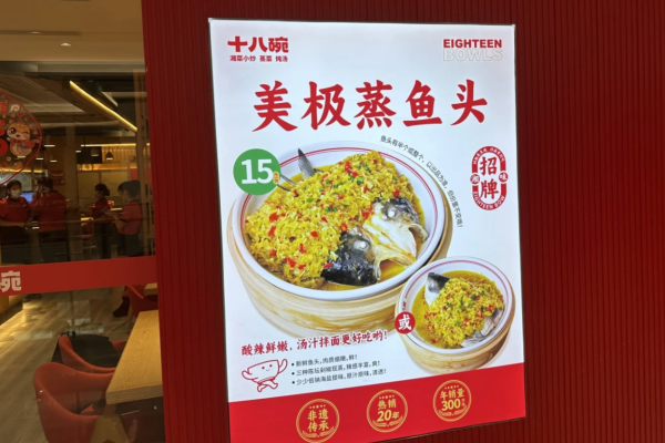 十八碗湘菜加盟费贵吗?十八碗湘菜加盟明细