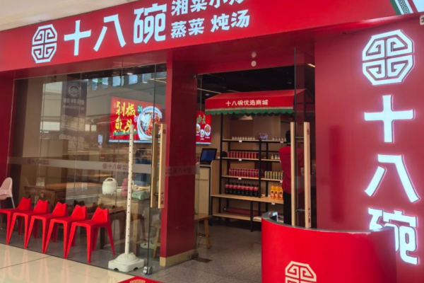 十八碗湘菜加盟从选址到开业的全流程成本解析