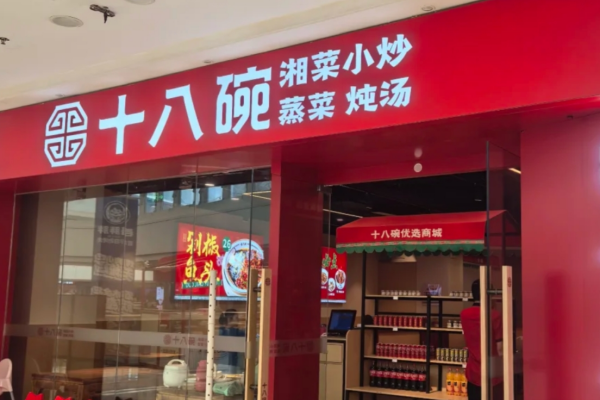 十八碗湘菜开放全国加盟了吗?