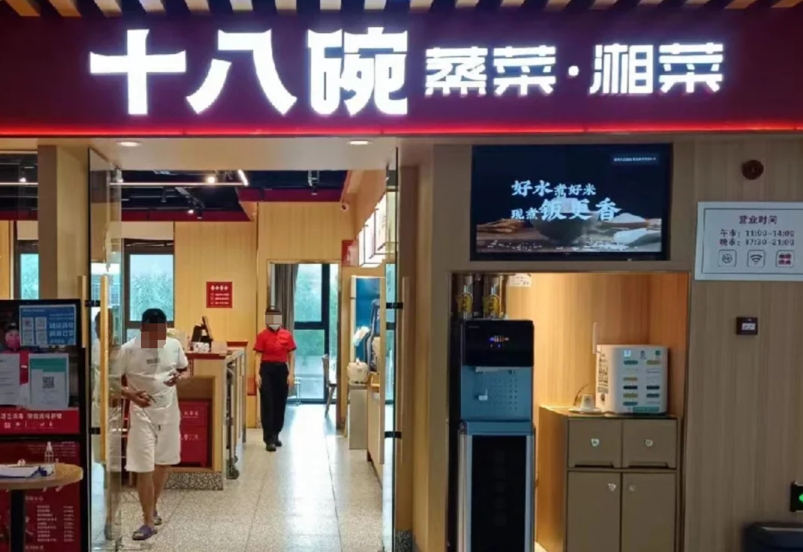 十八碗湘菜加盟官网：海南十八碗湘菜加盟费明细