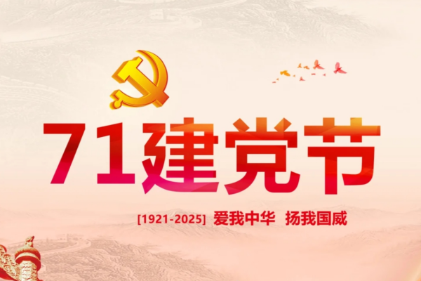 从舌尖到心间：十八碗湘菜与祖国共奋进，庆祝建党节