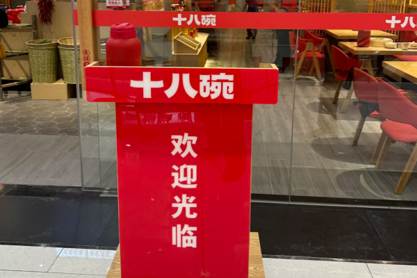 十八碗湘菜小炒加盟需要满足什么条件?