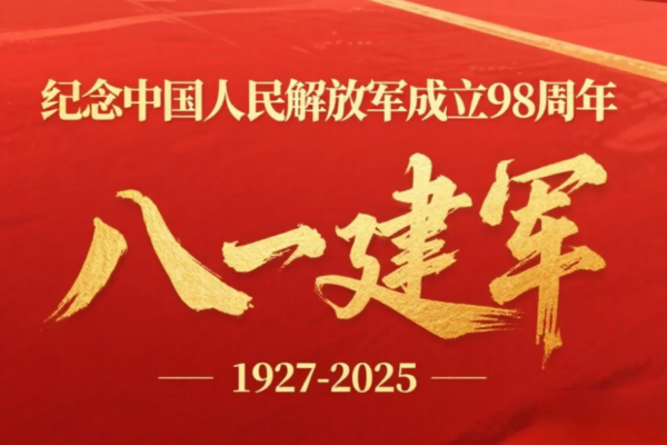 十八碗湘菜：八一建军节，用美食致敬军人的坚守