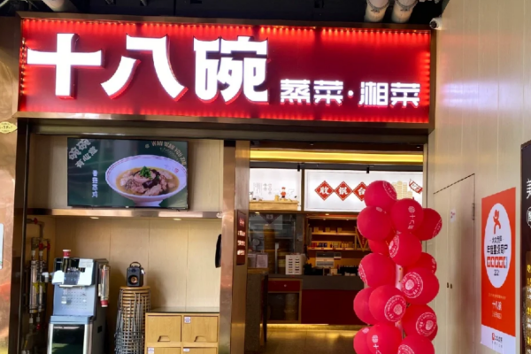 十八碗蒸菜馆加盟费明细表