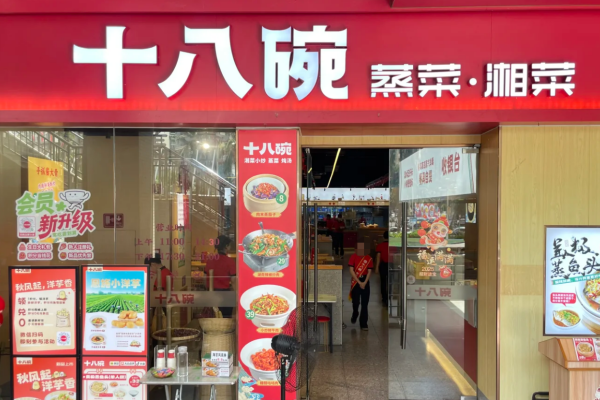 十八碗是全国连锁吗?加盟费需要多少?