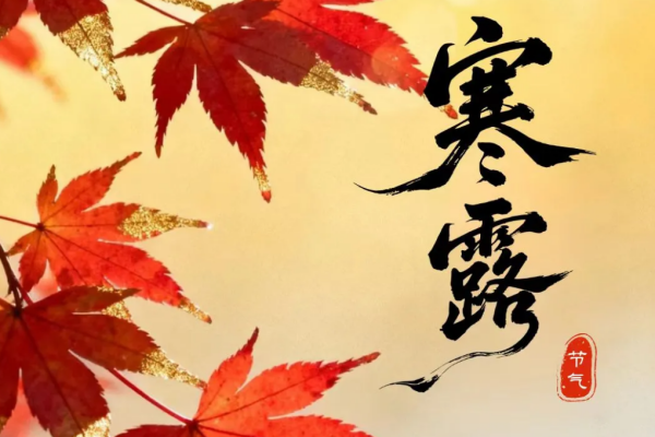 十八碗湘菜寒露特辑：一口暖汤，驱散秋凉