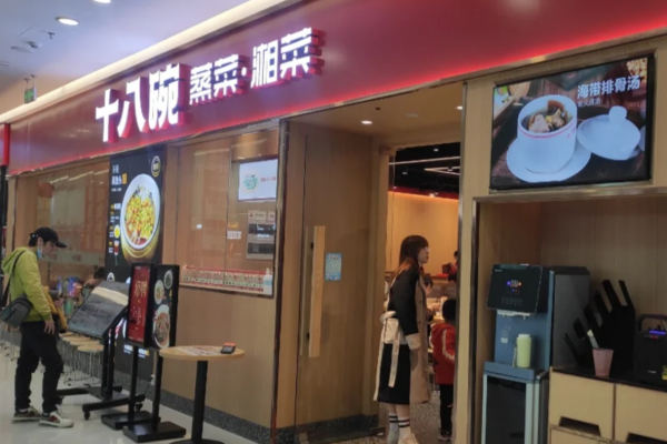 十八碗湘菜小炒加盟费明细：十八碗怎么申请加盟