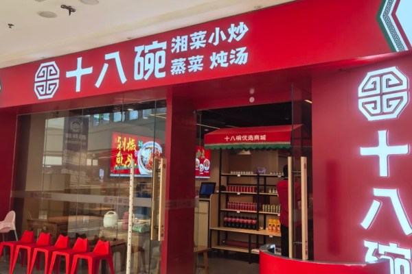 十八碗湘菜加盟费多少?